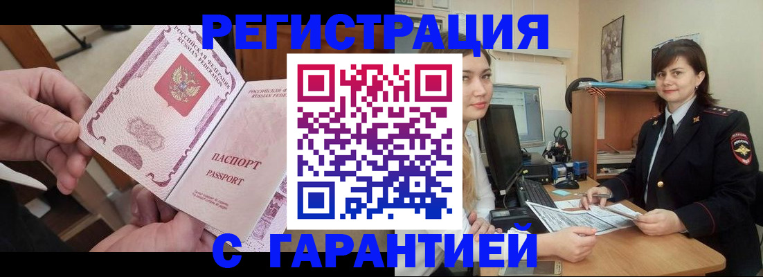 временная регистрация надежно в Шагонаре