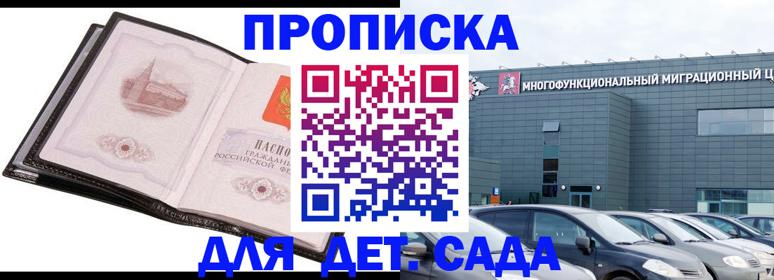 прописка штамп в Шагонаре