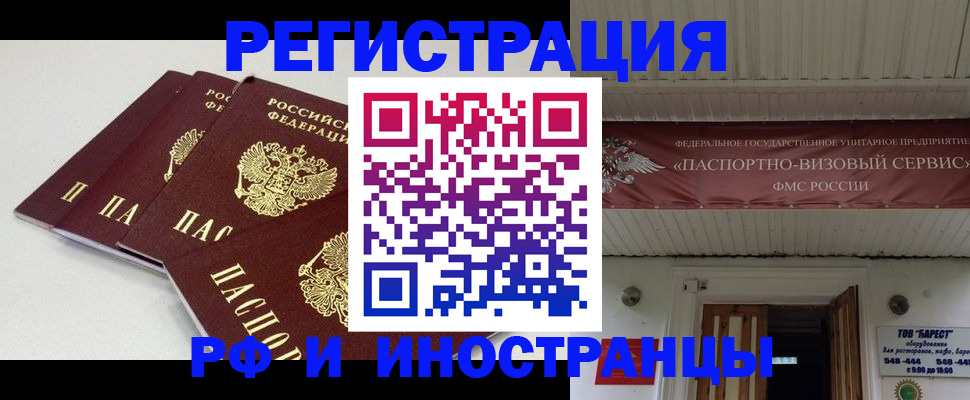 временная регистрация для всех в Шагонаре