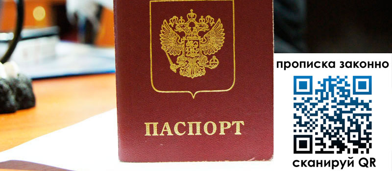 прописка в Шагонаре